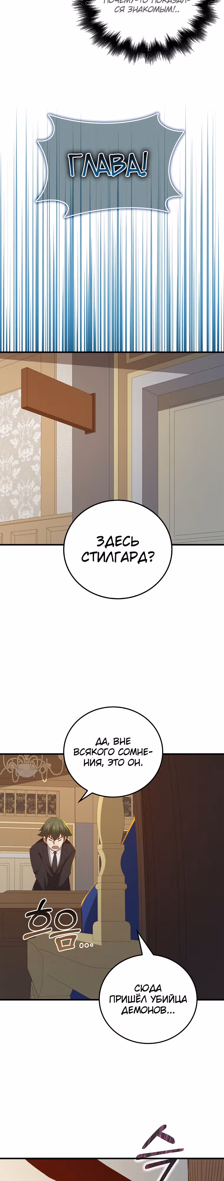 Насколько же богат этот граф?! — Том 3 · Глава 99, страница 14