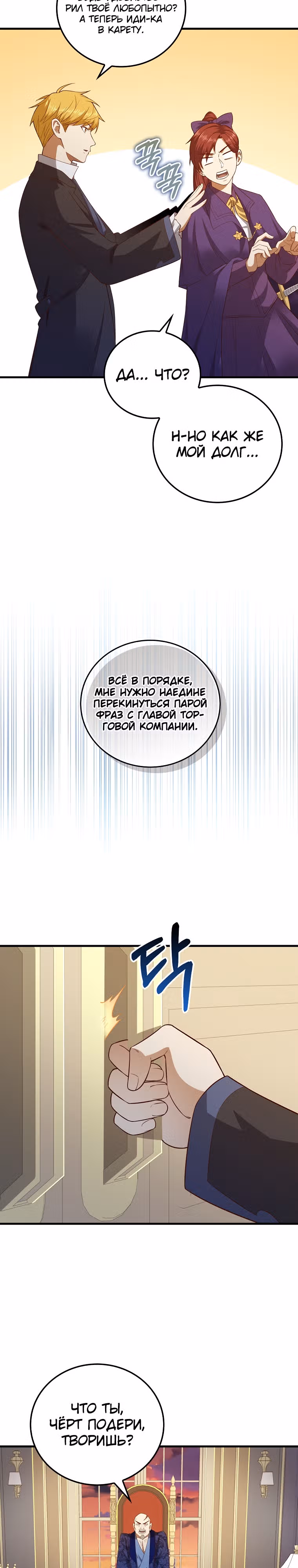 Насколько же богат этот граф?! — Том 3 · Глава 99, страница 27