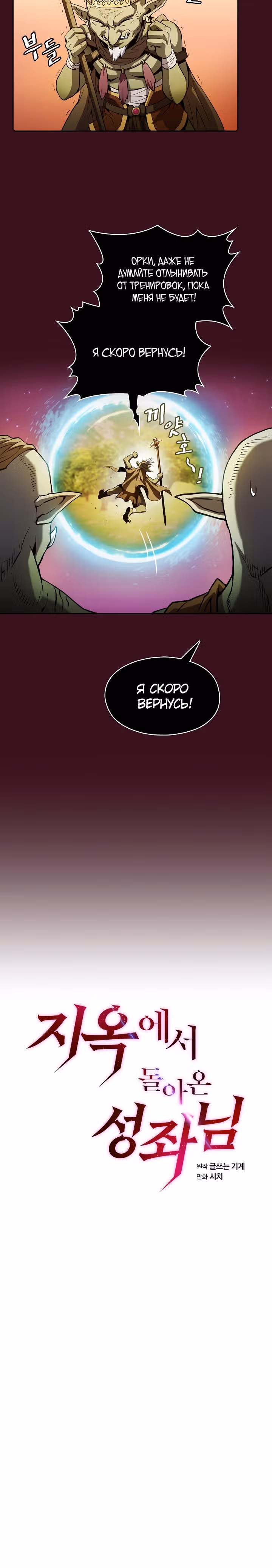 Созвездие, вернувшееся из бездны — Том 1 · Глава 66, страница 2