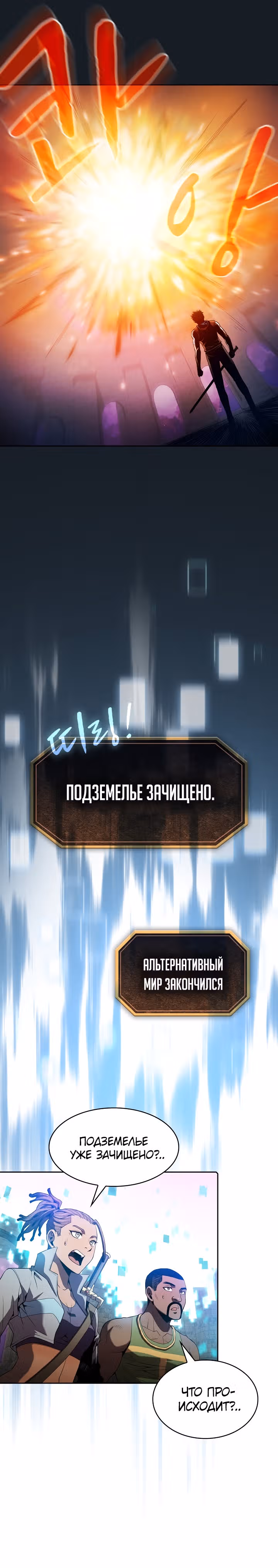 Созвездие, вернувшееся из бездны — Том 1 · Глава 67, страница 12