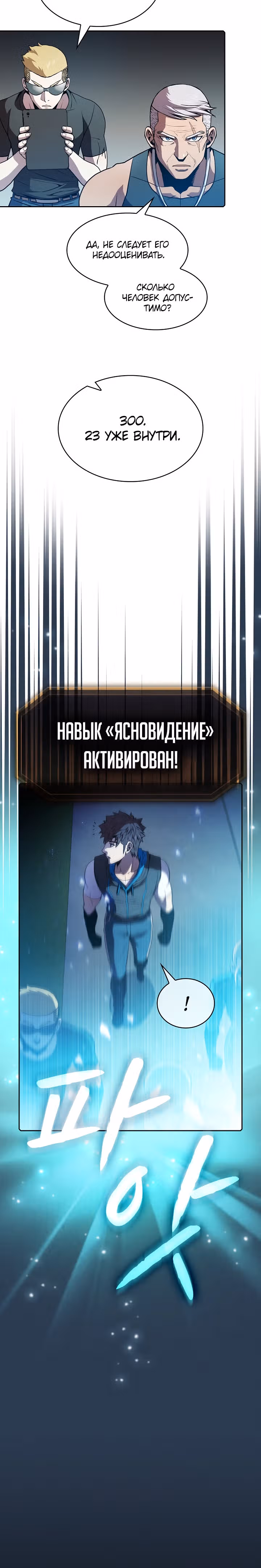Созвездие, вернувшееся из бездны — Том 1 · Глава 67, страница 18
