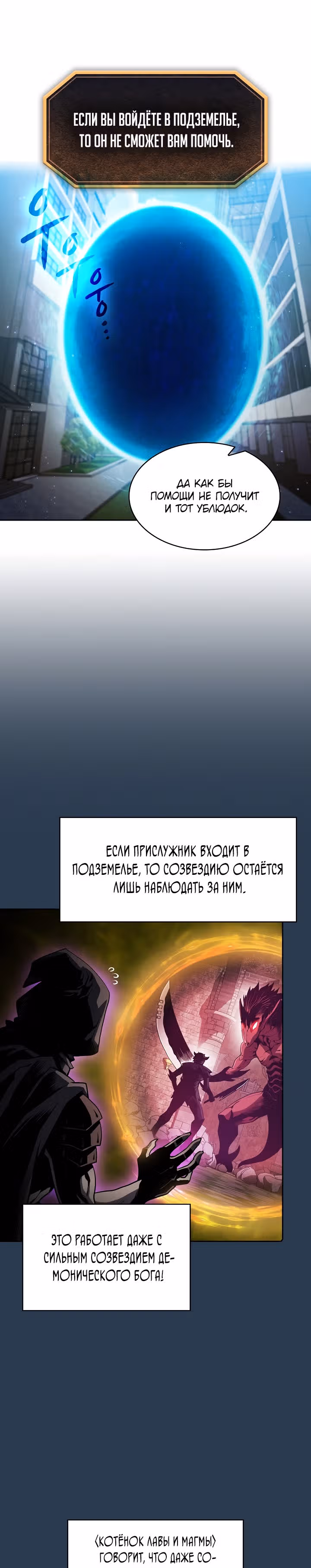 Созвездие, вернувшееся из бездны — Том 1 · Глава 67, страница 22