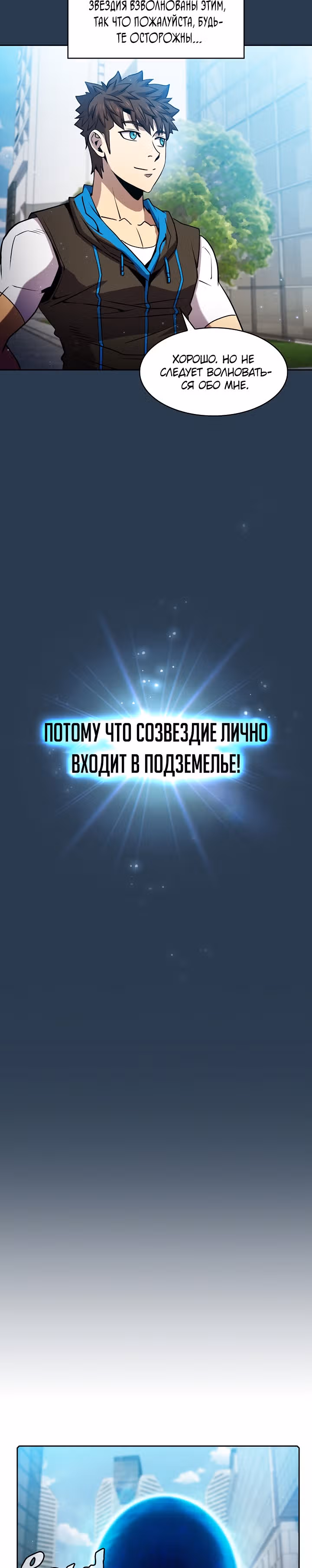 Созвездие, вернувшееся из бездны — Том 1 · Глава 67, страница 23