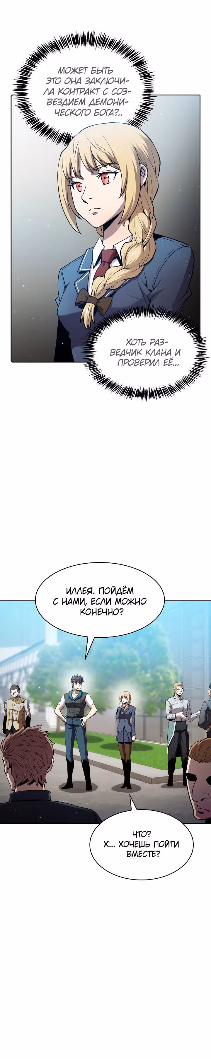 Созвездие, вернувшееся из бездны — Том 1 · Глава 67, страница 27