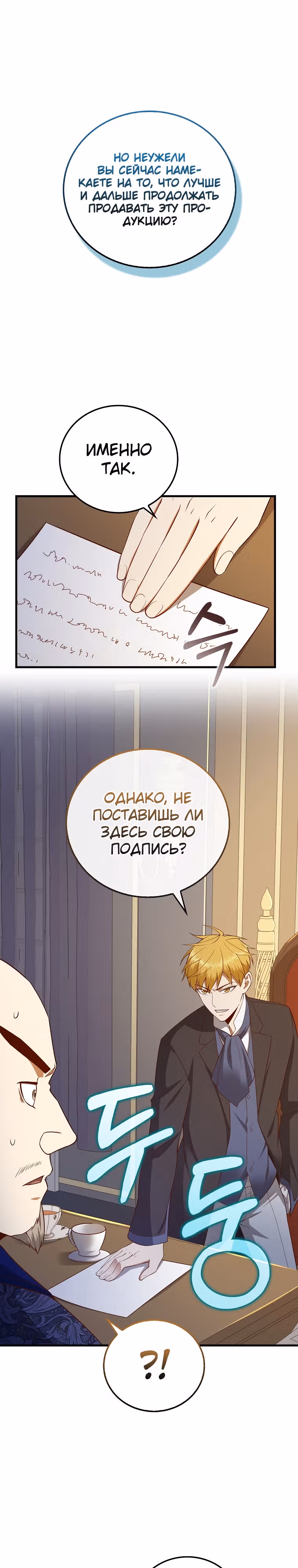 Насколько же богат этот граф?! — Том 3 · Глава 101, страница 1