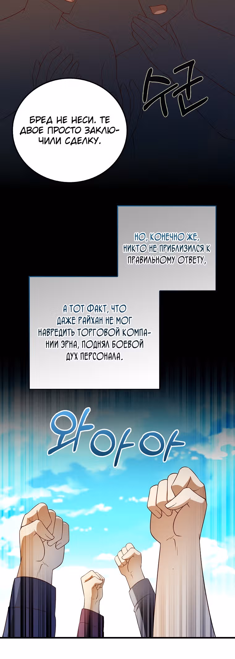 Насколько же богат этот граф?! — Том 3 · Глава 101, страница 11