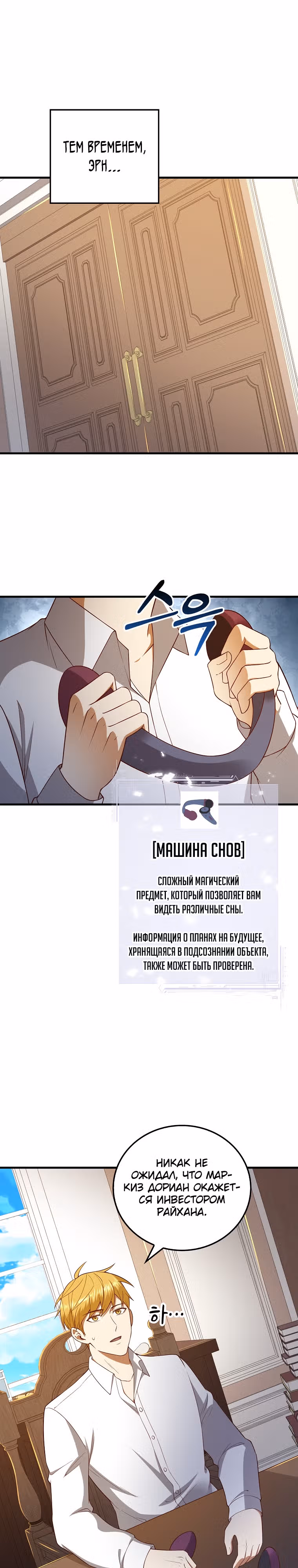 Насколько же богат этот граф?! — Том 3 · Глава 101, страница 12