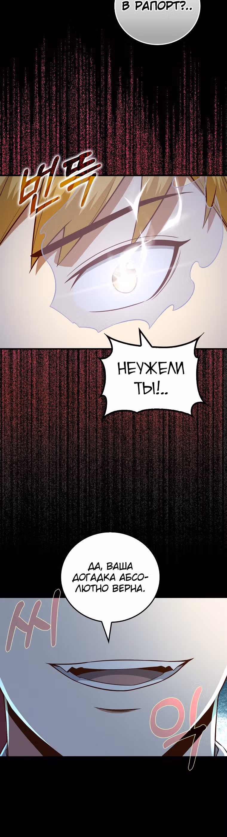 Насколько же богат этот граф?! — Том 3 · Глава 101, страница 26