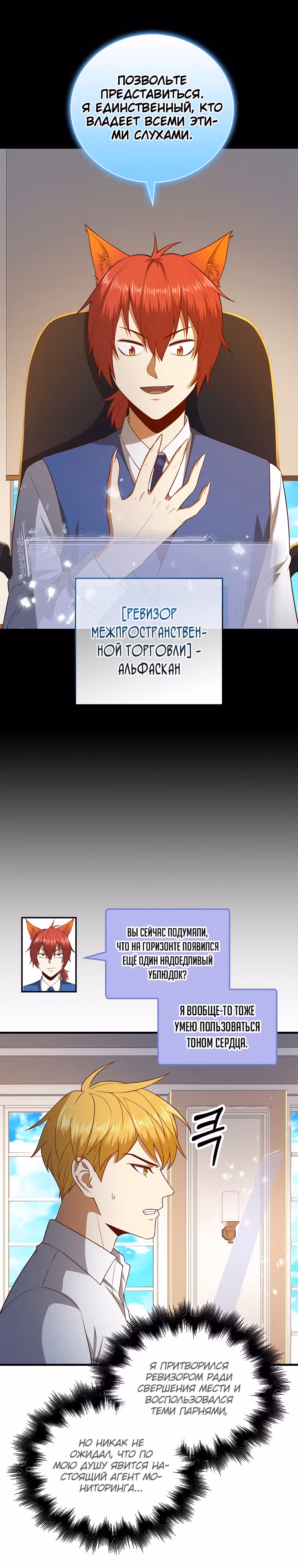 Насколько же богат этот граф?! — Том 3 · Глава 101, страница 27