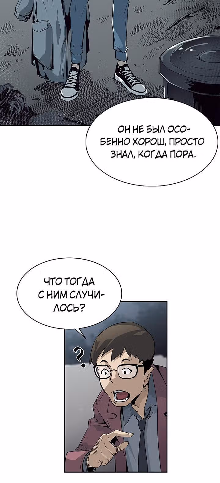 Второе пришествие обжорства — Том 1 · Глава 2, страница 3