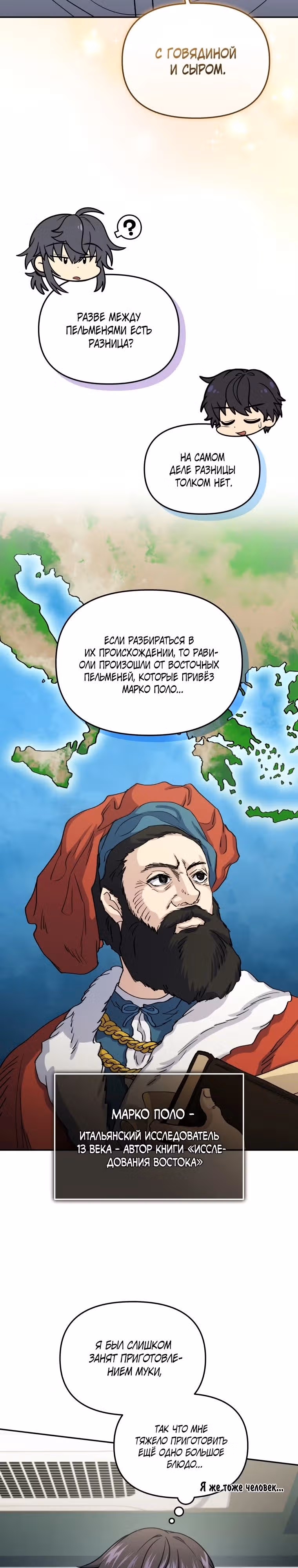 Ресторан экзотичных блюд — Том 1 · Глава 62, страница 3