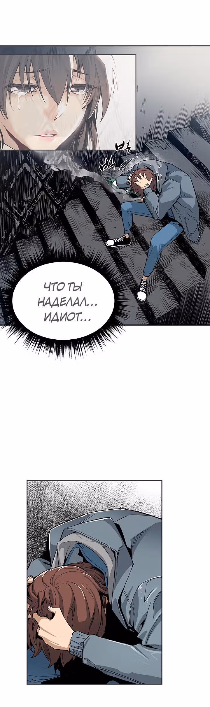 Второе пришествие обжорства — Том 1 · Глава 3, страница 20