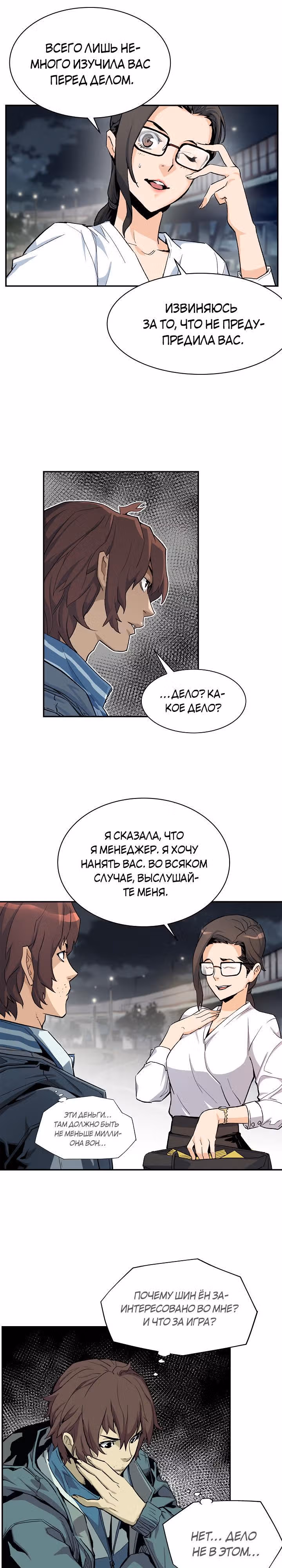 Второе пришествие обжорства — Том 1 · Глава 4, страница 17