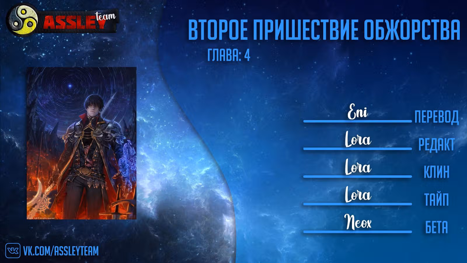 Второе пришествие обжорства — Том 1 · Глава 4, страница 23
