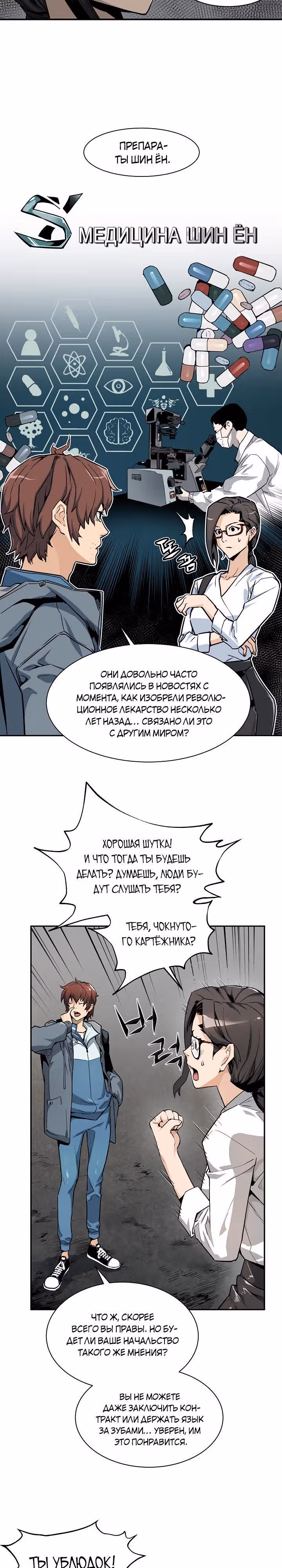 Второе пришествие обжорства — Том 1 · Глава 5, страница 11