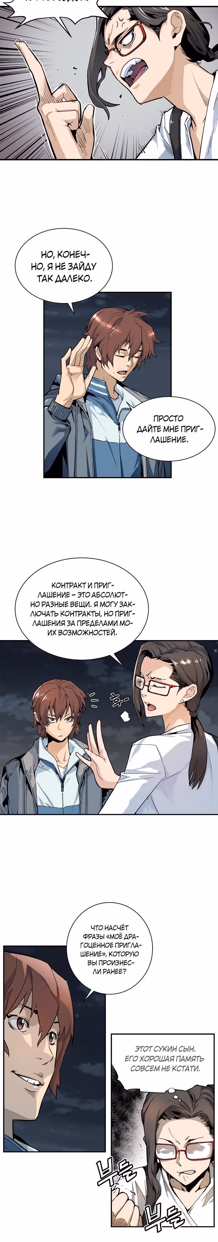 Второе пришествие обжорства — Том 1 · Глава 5, страница 12