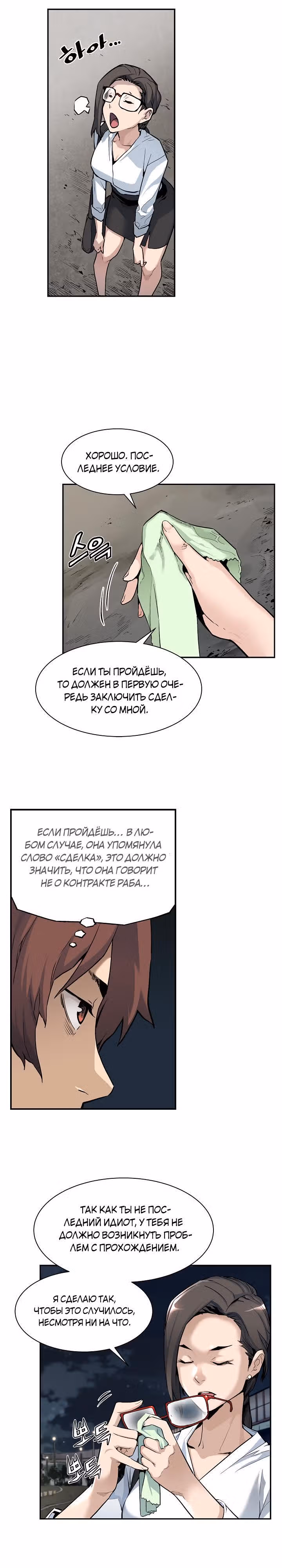 Второе пришествие обжорства — Том 1 · Глава 5, страница 19