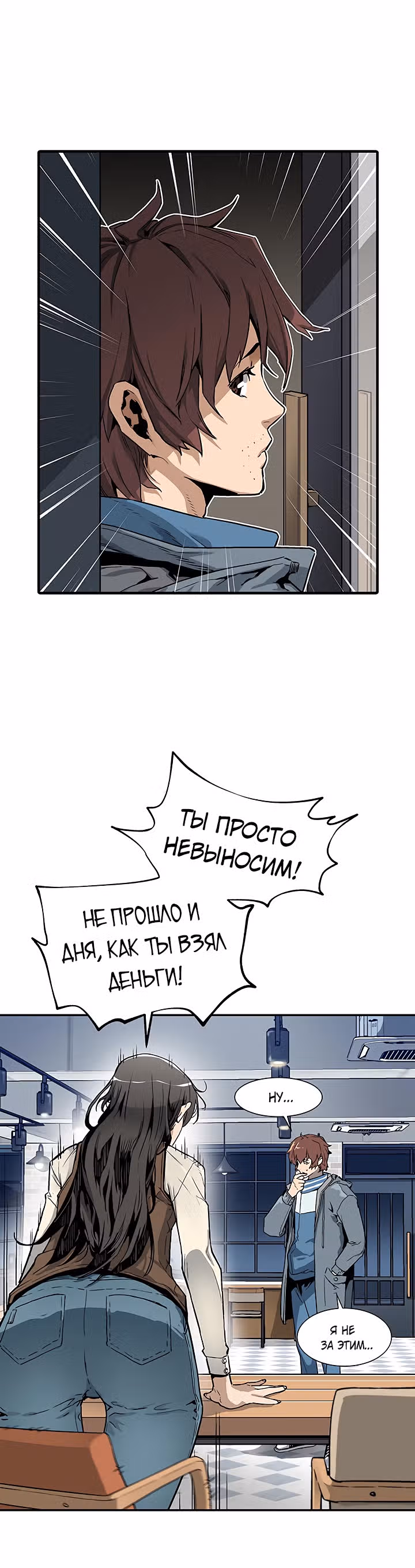 Второе пришествие обжорства — Том 1 · Глава 6, страница 12