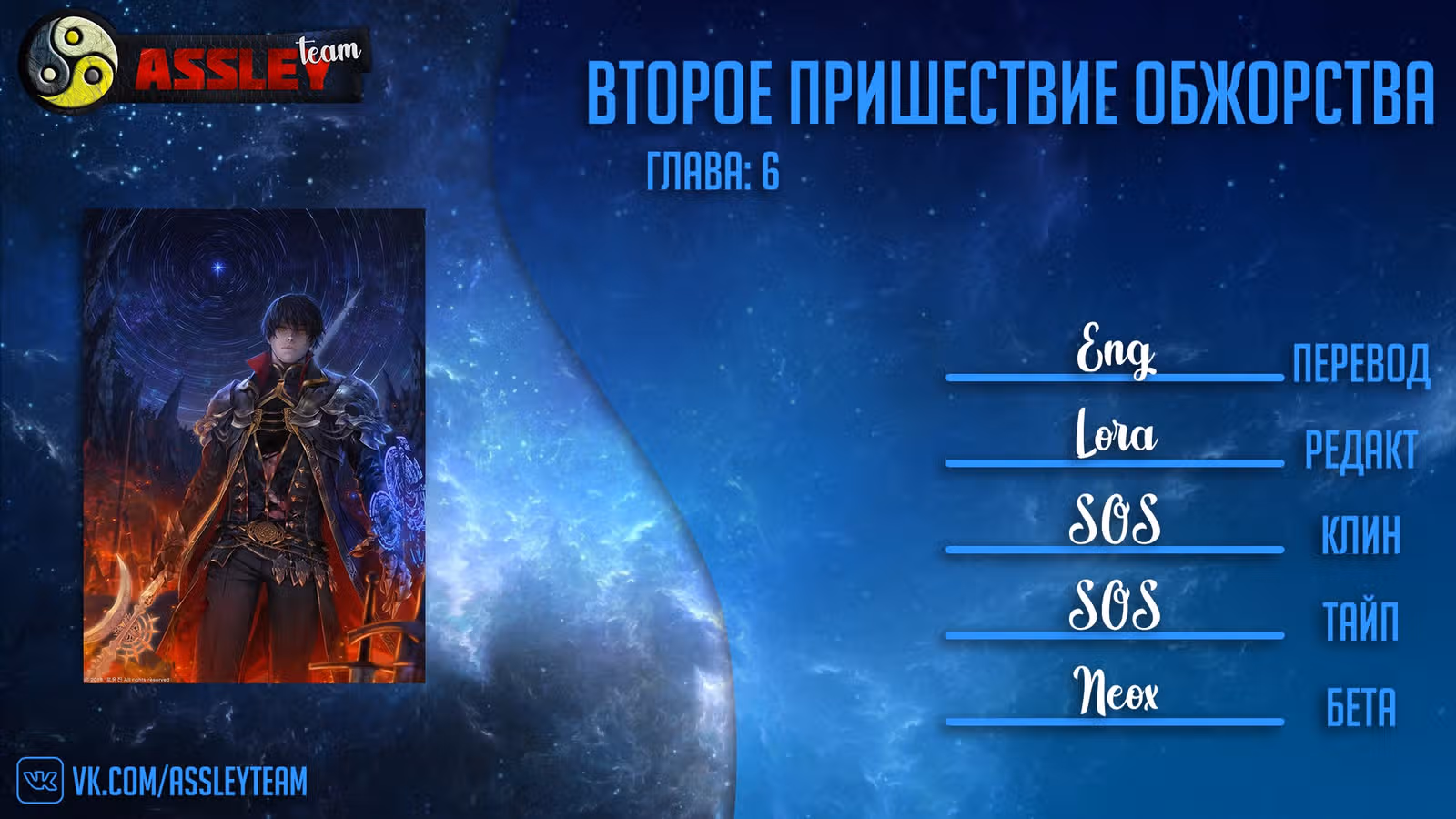 Второе пришествие обжорства — Том 1 · Глава 6, страница 32
