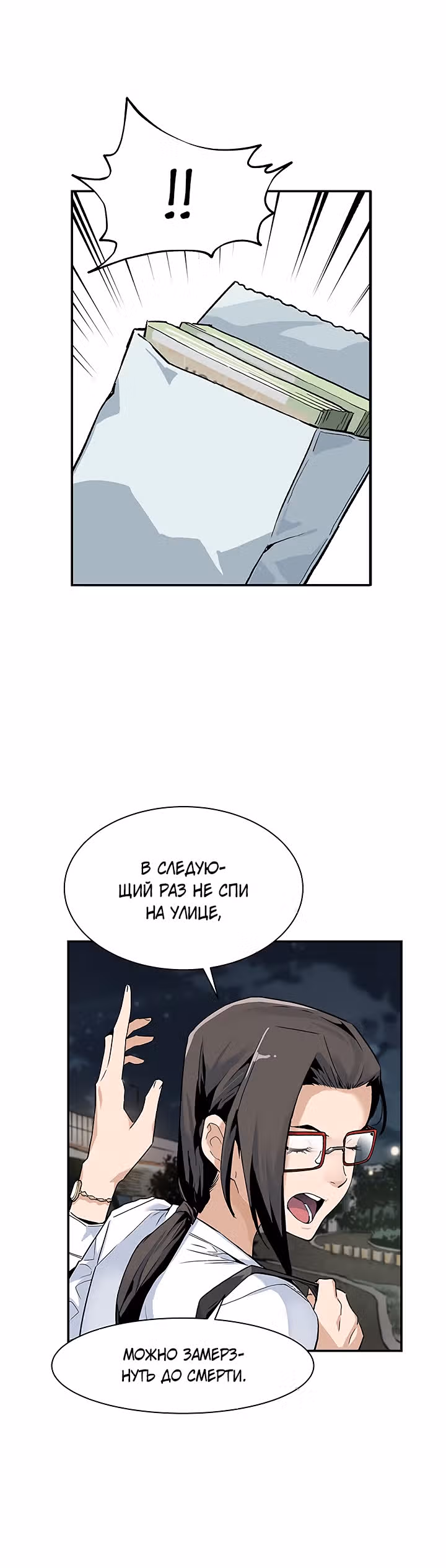 Второе пришествие обжорства — Том 1 · Глава 6, страница 7