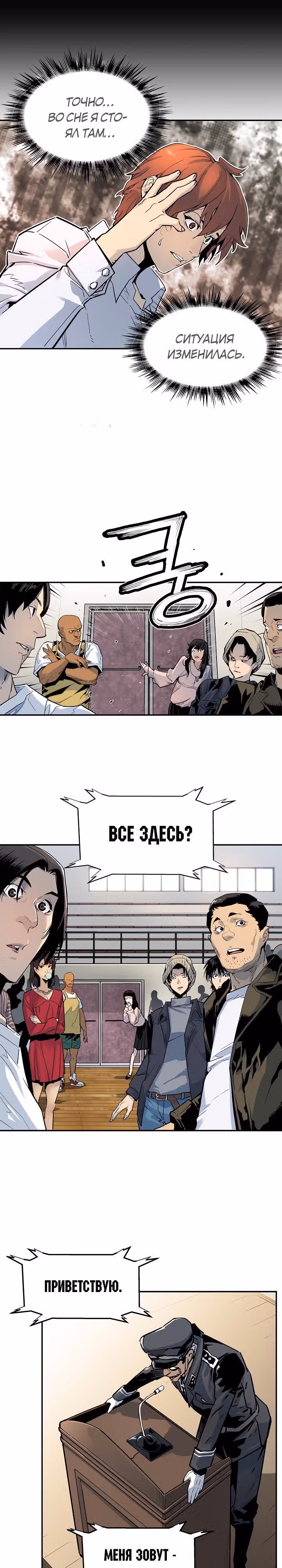 Второе пришествие обжорства — Том 1 · Глава 7, страница 15