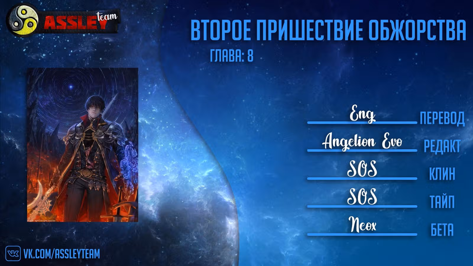 Второе пришествие обжорства — Том 1 · Глава 8, страница 21
