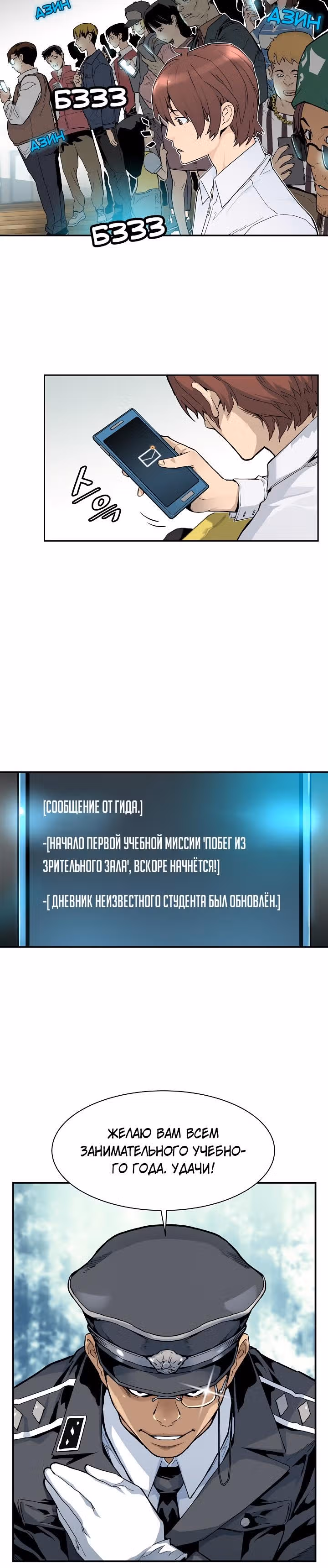 Второе пришествие обжорства — Том 1 · Глава 9, страница 6