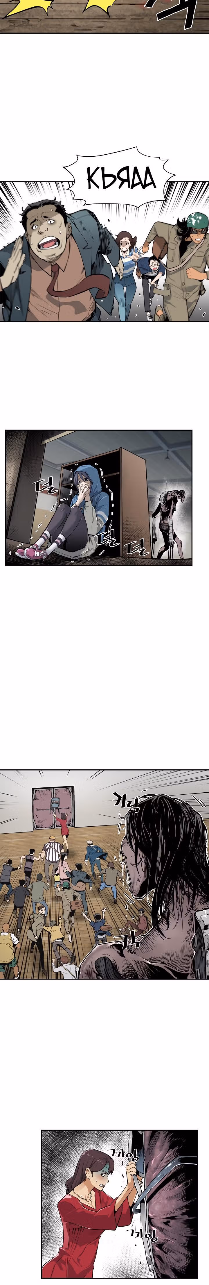 Второе пришествие обжорства — Том 1 · Глава 10, страница 18