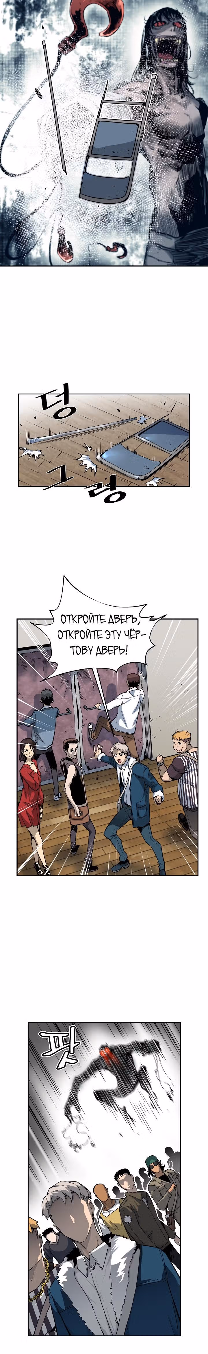 Второе пришествие обжорства — Том 1 · Глава 10, страница 21