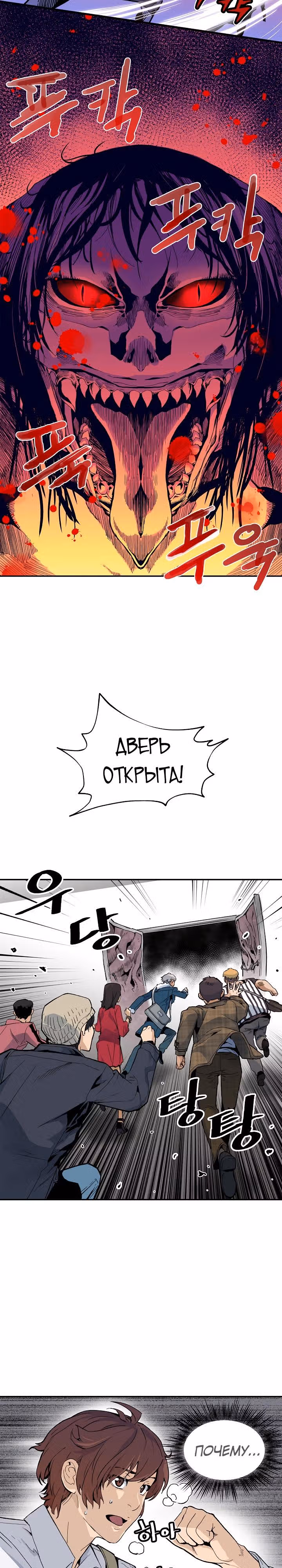 Второе пришествие обжорства — Том 1 · Глава 10, страница 23