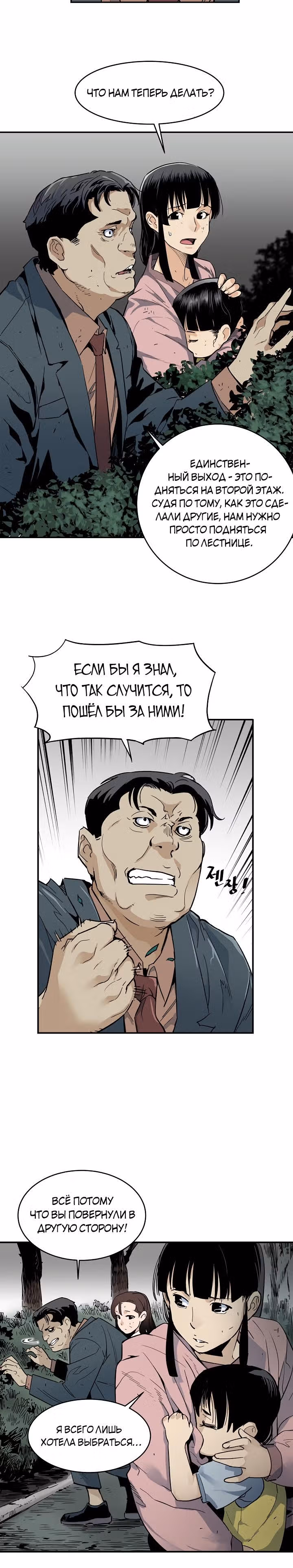 Второе пришествие обжорства — Том 1 · Глава 12, страница 16