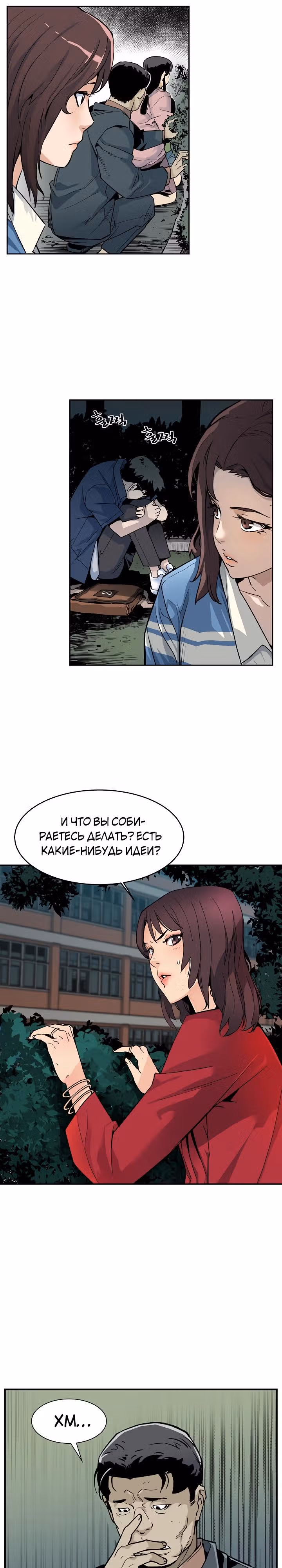 Второе пришествие обжорства — Том 1 · Глава 12, страница 17