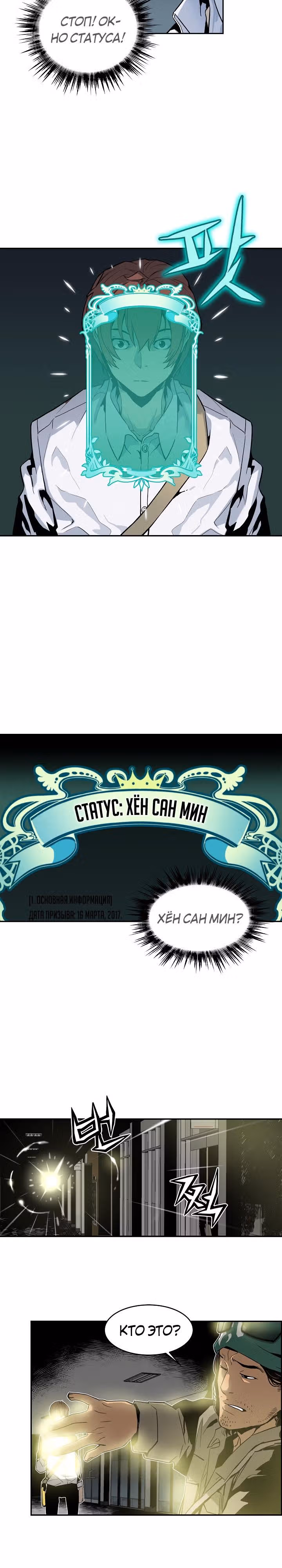Второе пришествие обжорства — Том 1 · Глава 12, страница 3