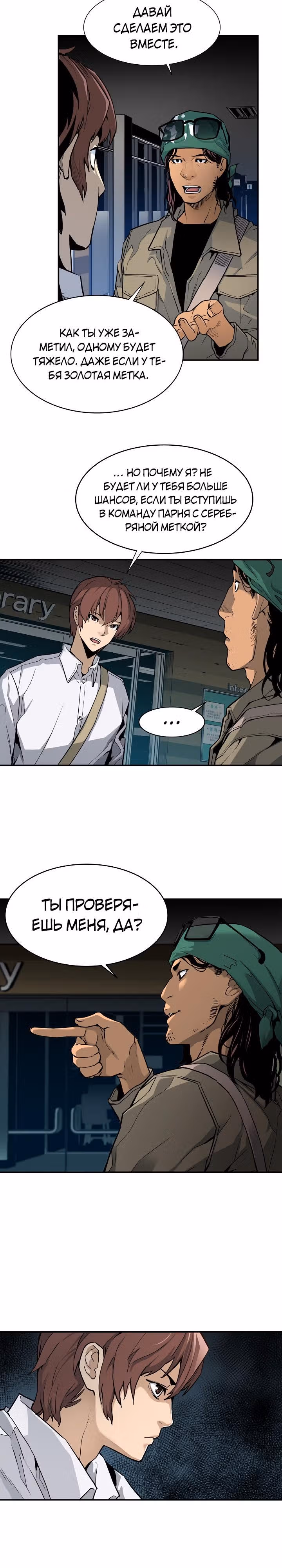 Второе пришествие обжорства — Том 1 · Глава 12, страница 6