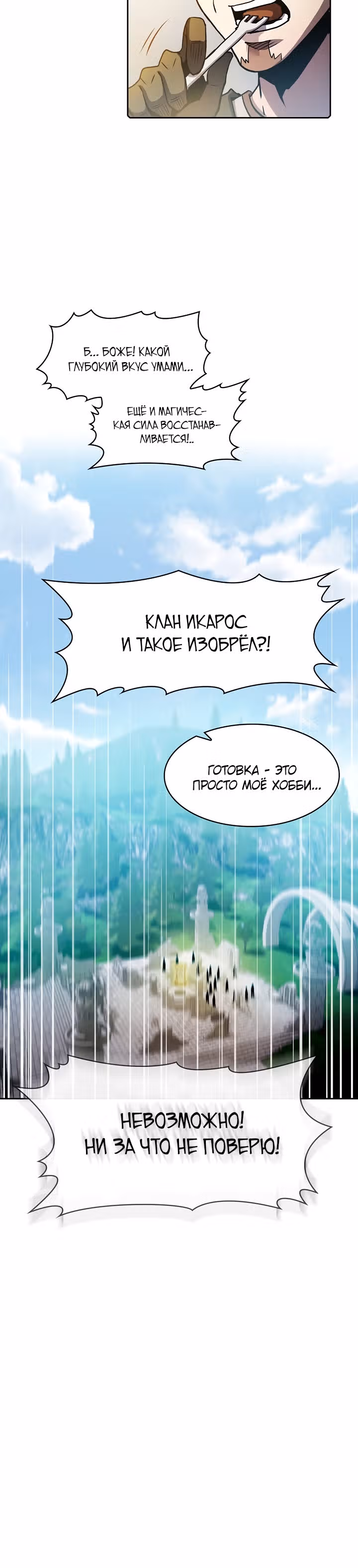 Созвездие, вернувшееся из бездны — Том 1 · Глава 69, страница 27