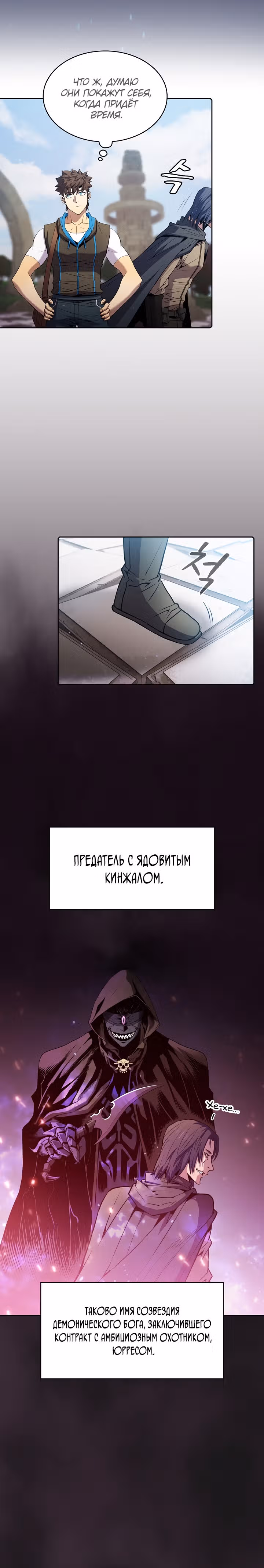Созвездие, вернувшееся из бездны — Том 1 · Глава 69, страница 9