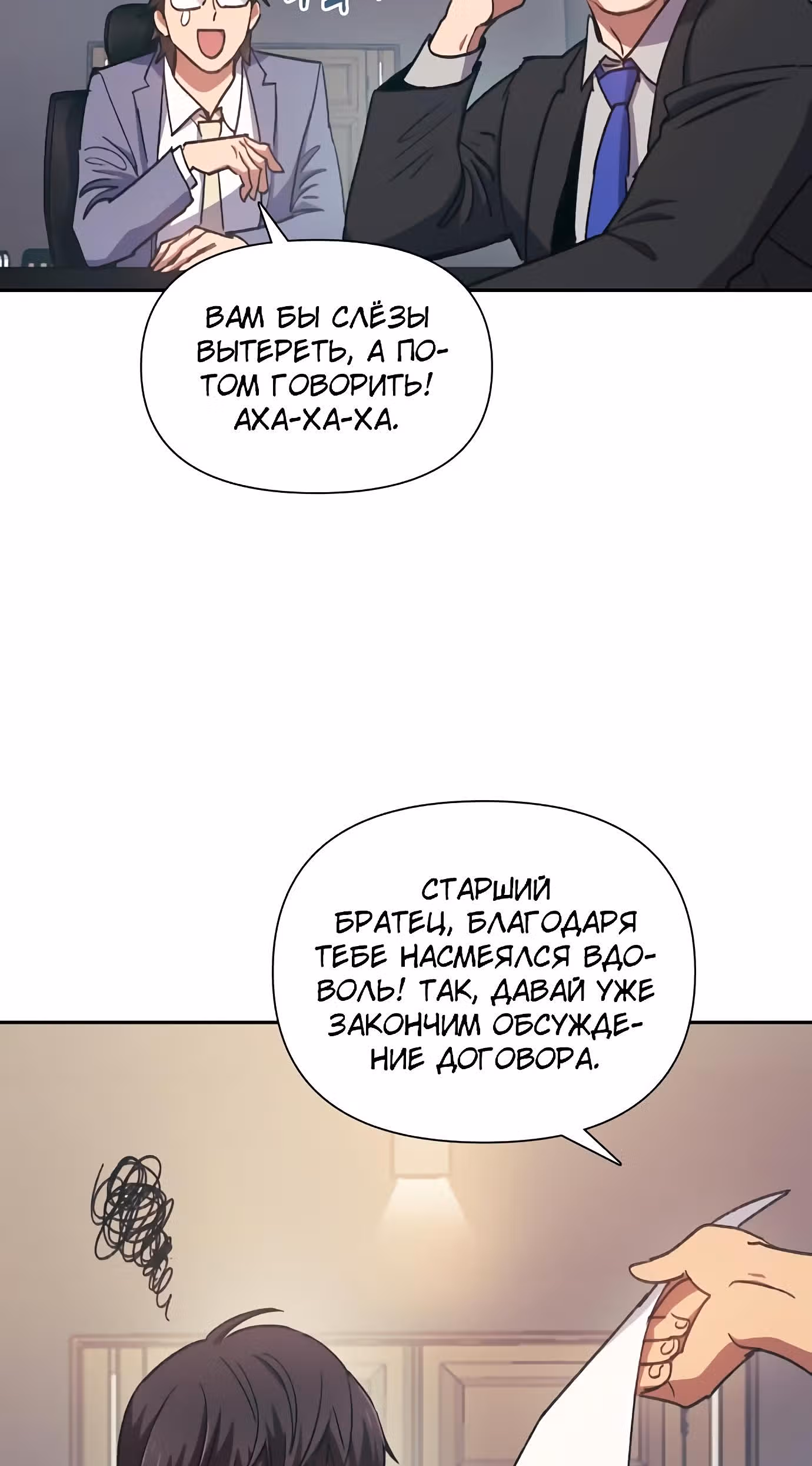 S-ранги, Которых Я Воспитал — Том 1 · Глава 28, страница 10