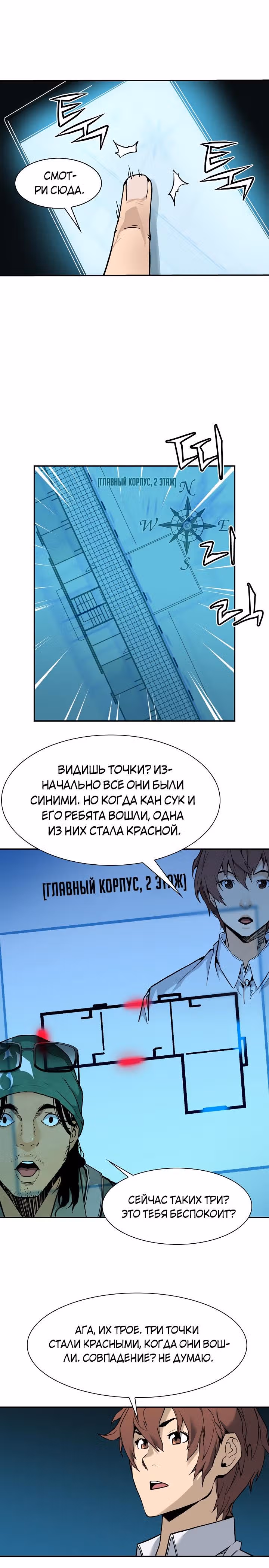 Второе пришествие обжорства — Том 1 · Глава 14, страница 19