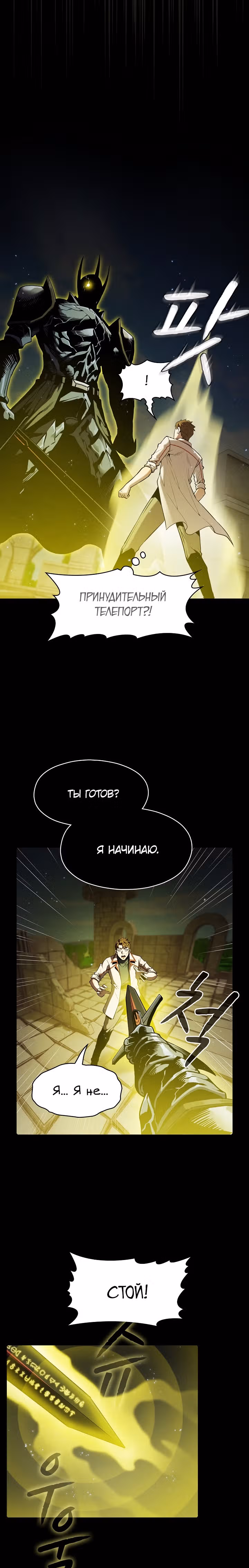 Созвездие, вернувшееся из бездны — Том 1 · Глава 70, страница 12