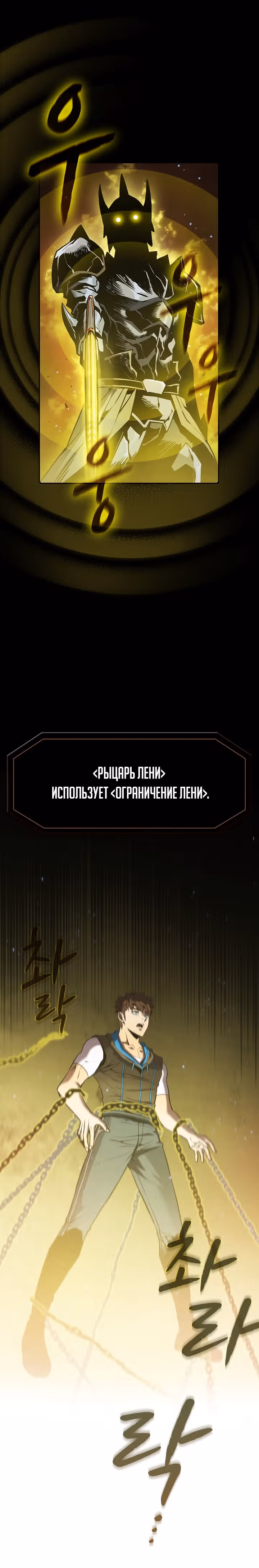 Созвездие, вернувшееся из бездны — Том 1 · Глава 70, страница 18