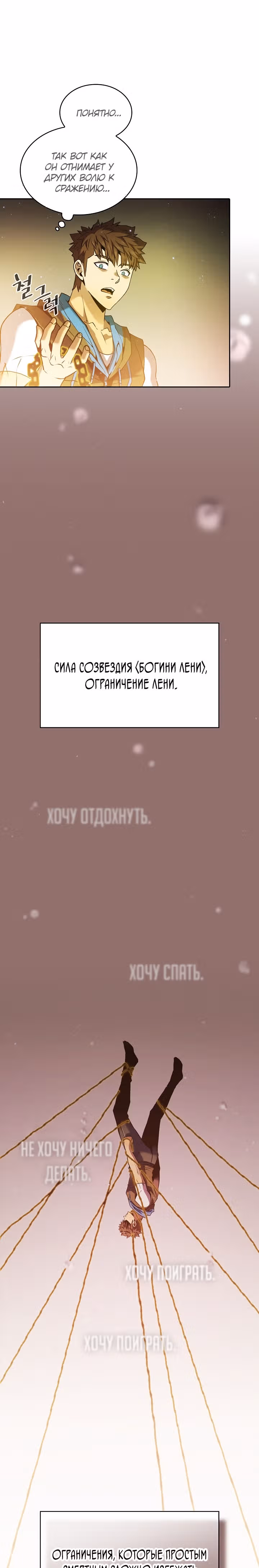 Созвездие, вернувшееся из бездны — Том 1 · Глава 70, страница 19