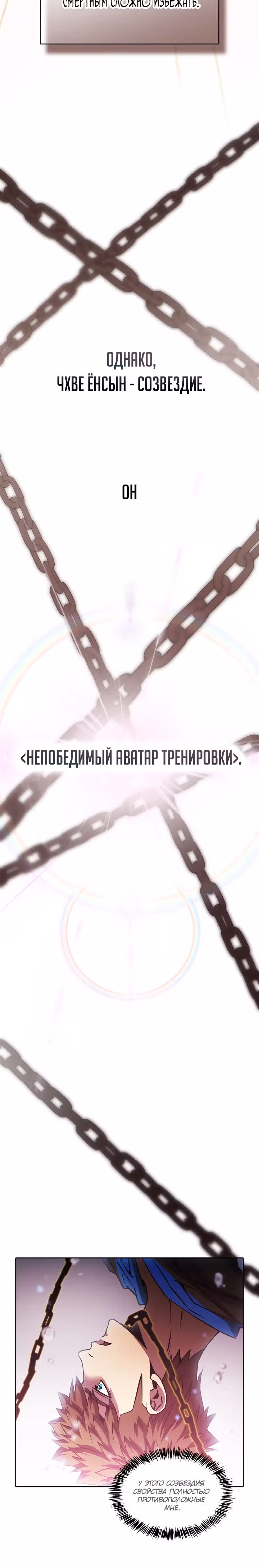 Созвездие, вернувшееся из бездны — Том 1 · Глава 70, страница 20