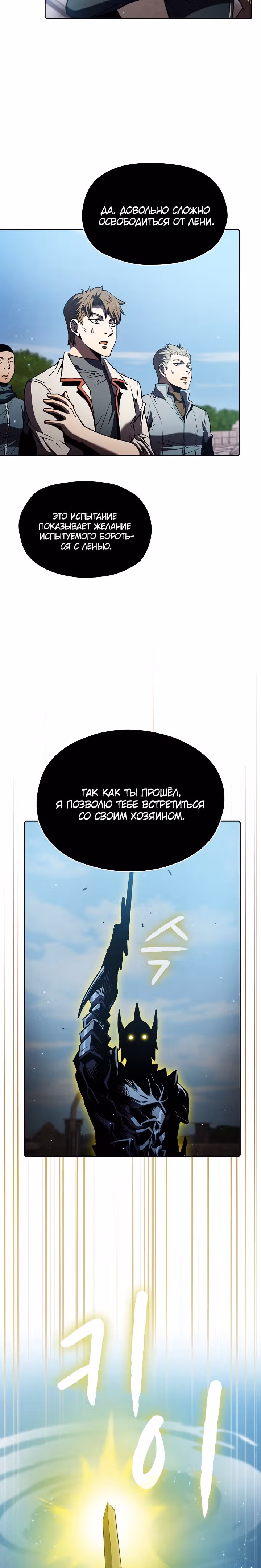 Созвездие, вернувшееся из бездны — Том 1 · Глава 70, страница 24