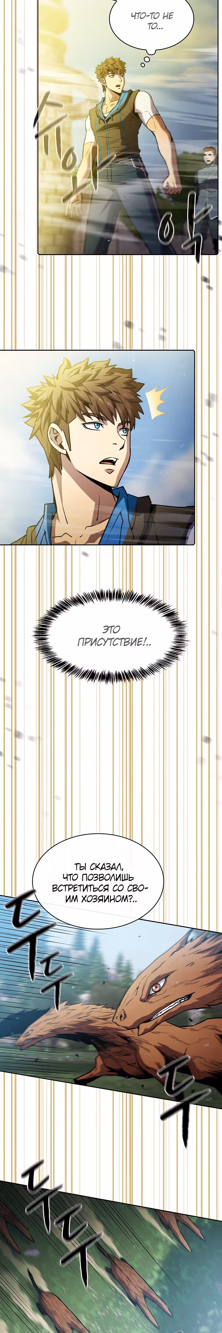 Созвездие, вернувшееся из бездны — Том 1 · Глава 70, страница 26
