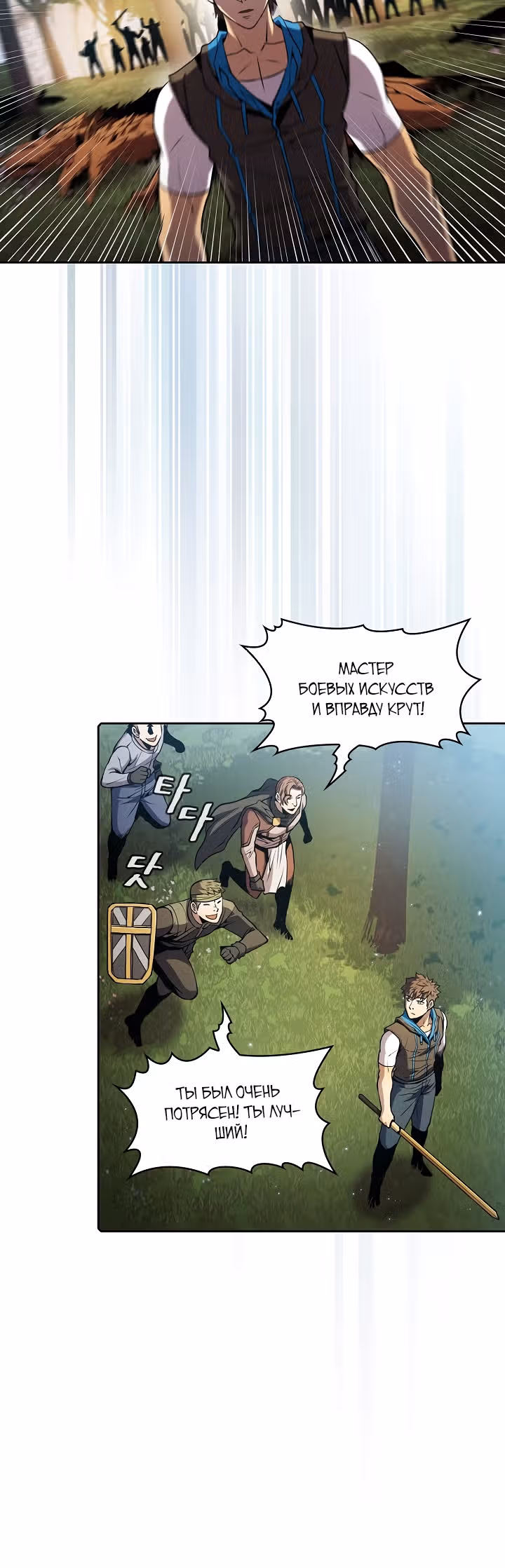 Созвездие, вернувшееся из бездны — Том 1 · Глава 71, страница 31