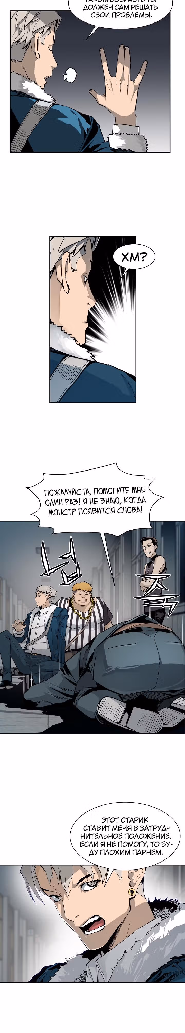 Второе пришествие обжорства — Том 1 · Глава 16, страница 11
