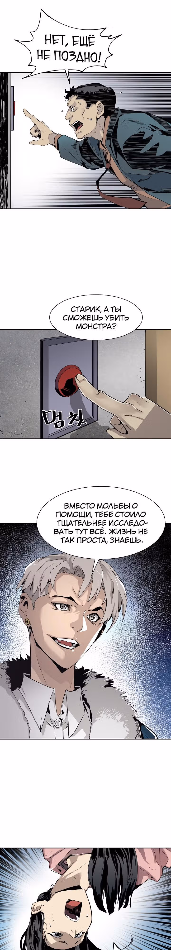 Второе пришествие обжорства — Том 1 · Глава 16, страница 17