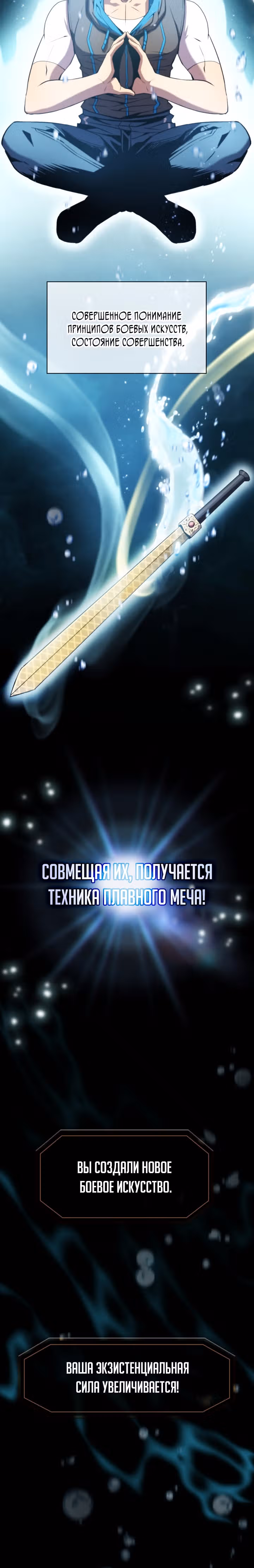 Созвездие, вернувшееся из бездны — Том 1 · Глава 72, страница 18