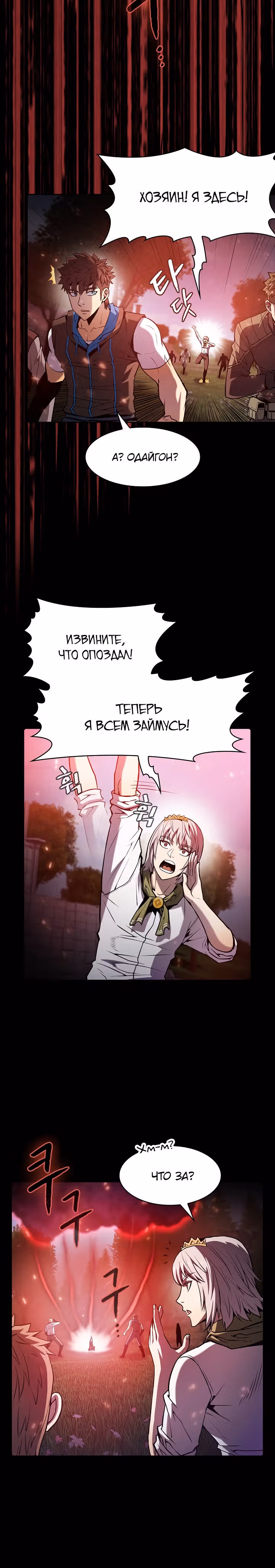 Созвездие, вернувшееся из бездны — Том 1 · Глава 72, страница 24
