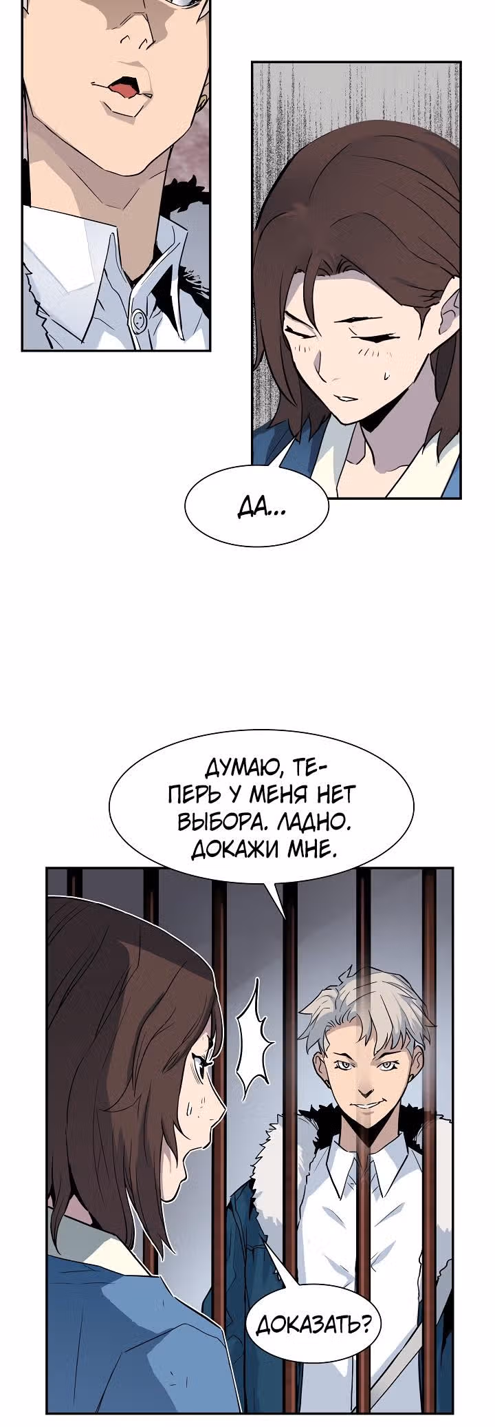 Второе пришествие обжорства — Том 1 · Глава 19, страница 4